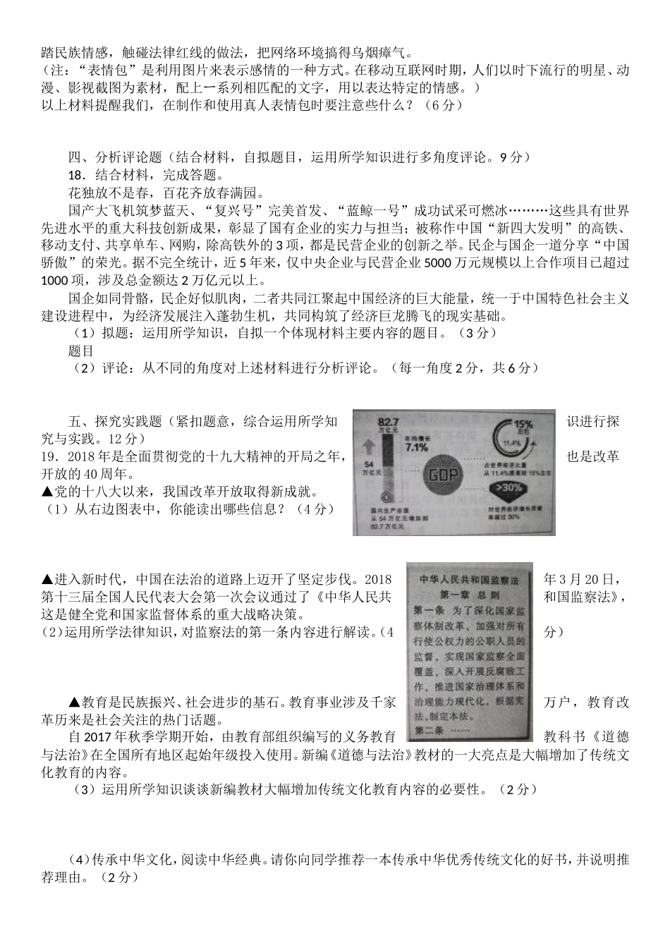 2018年江西省中考道德与法治试卷及答案.doc_第3页