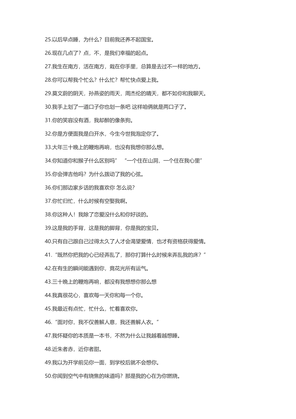 【素心资源】-350情话套路大全.docx_第2页
