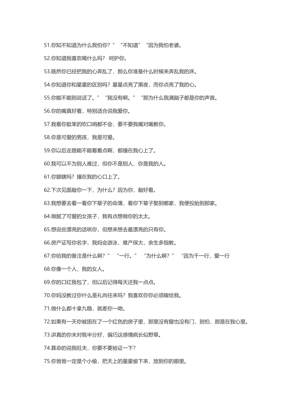 【素心资源】-350情话套路大全.docx_第3页