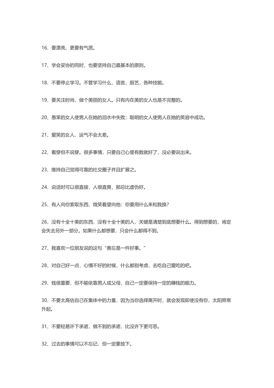 【素心资源】-426睿智有哲理的爱情语录.docx_第2页