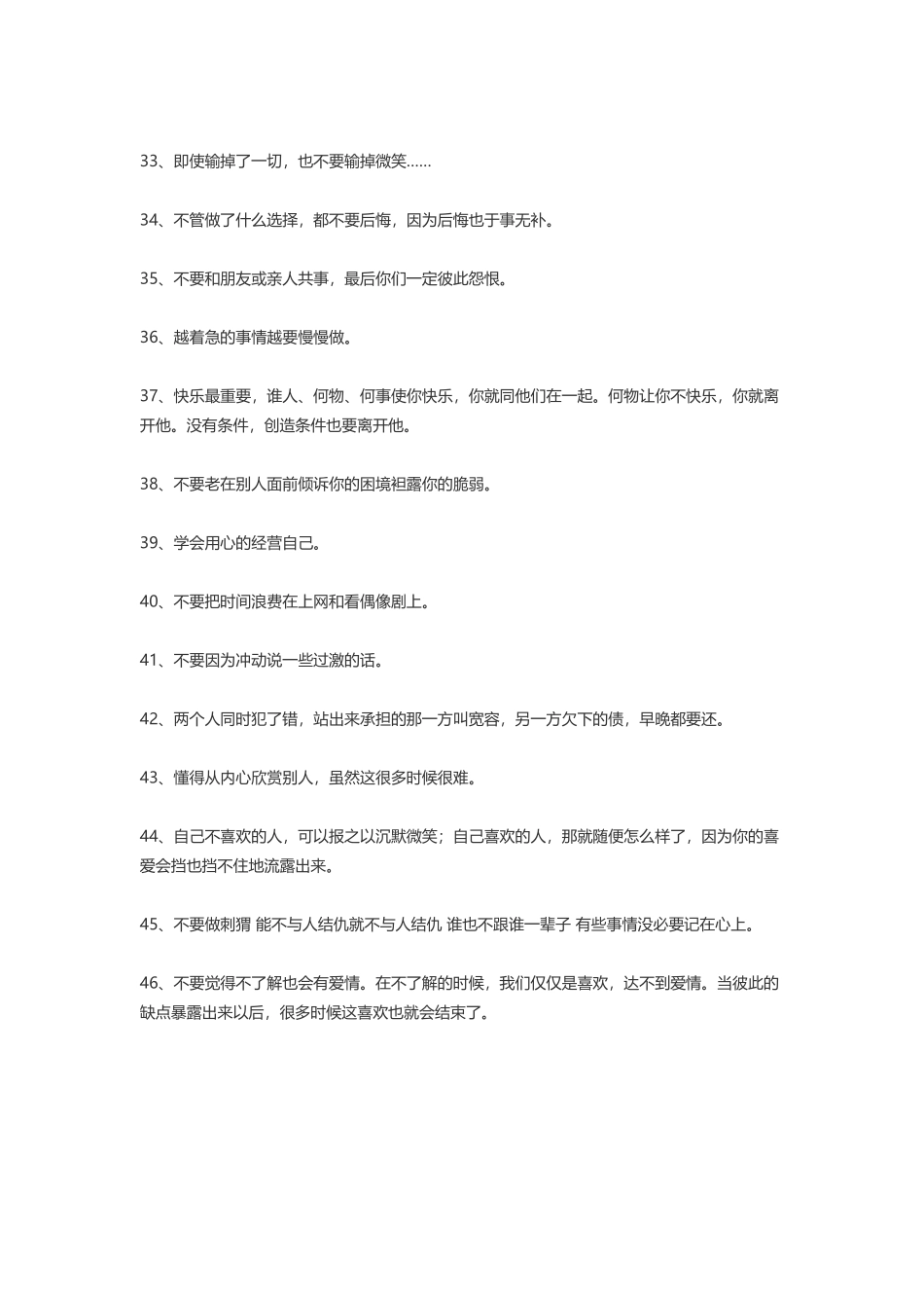 【素心资源】-426睿智有哲理的爱情语录.docx_第3页