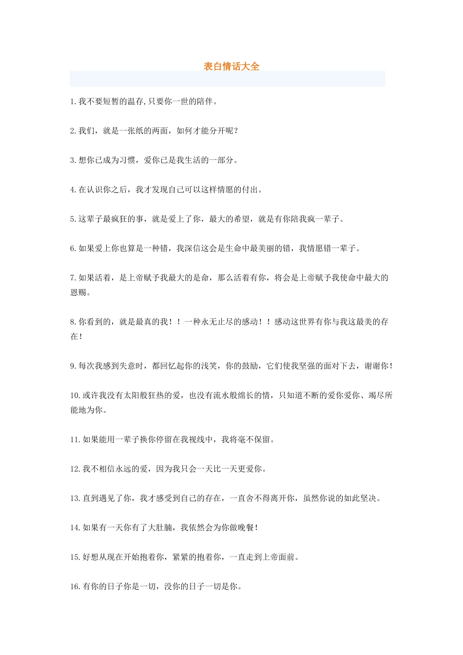 【素心资源】-660表白情话大全.docx_第1页