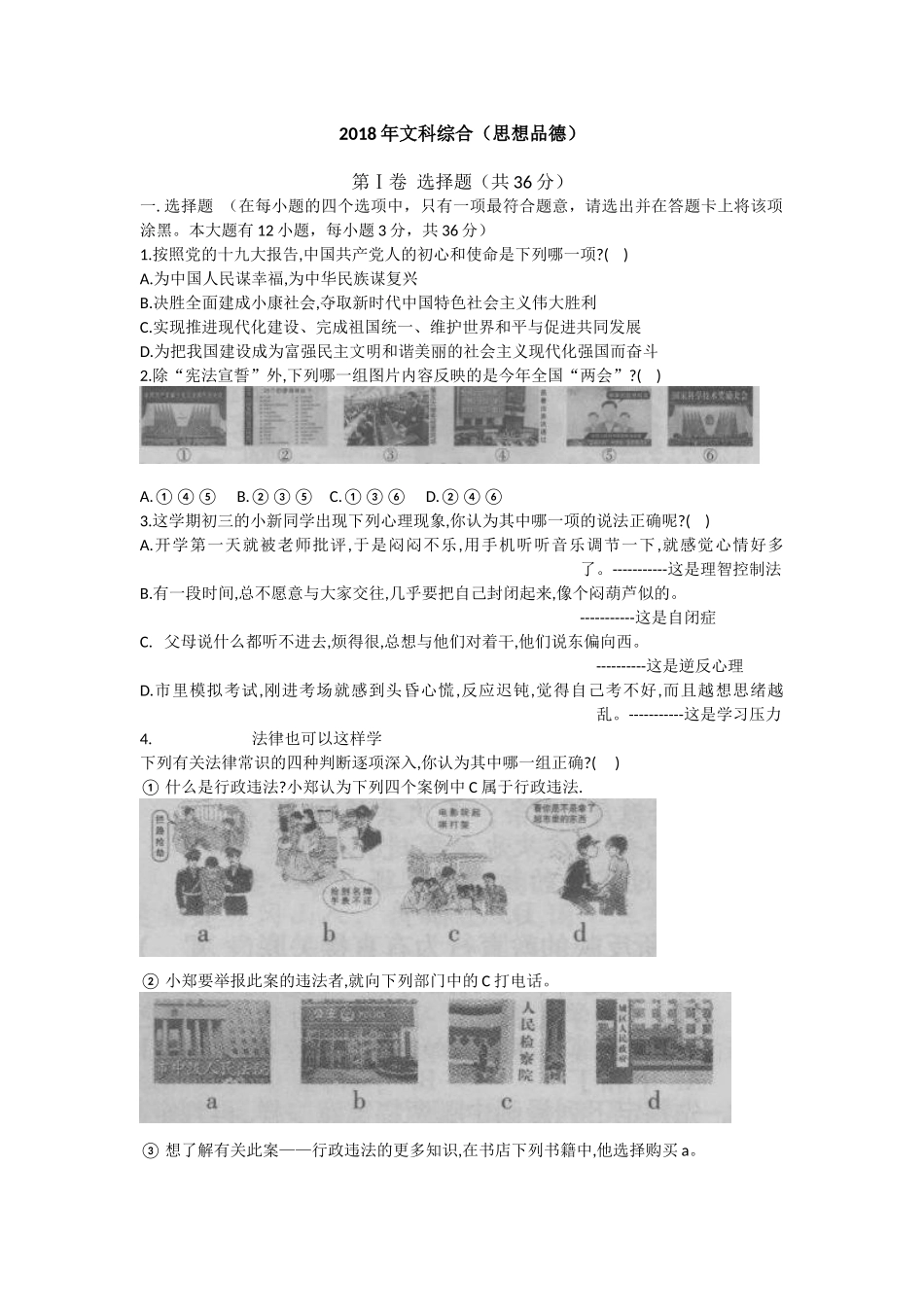 2018年山西省中考政治试题与答案.docx_第1页