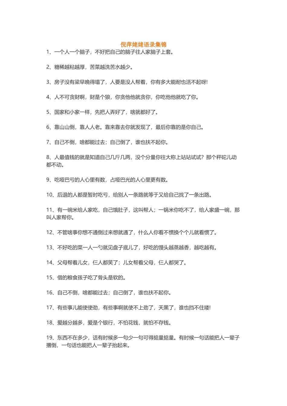 【素心资源】-白腊梅汪国真姥姥周国平俞敏洪.docx_第1页