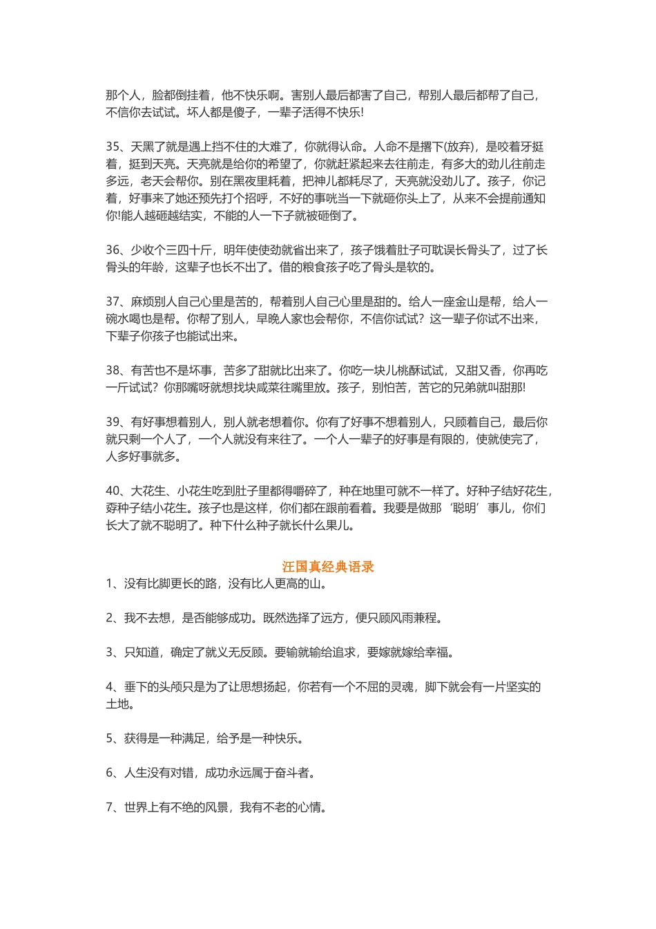 【素心资源】-白腊梅汪国真姥姥周国平俞敏洪.docx_第3页