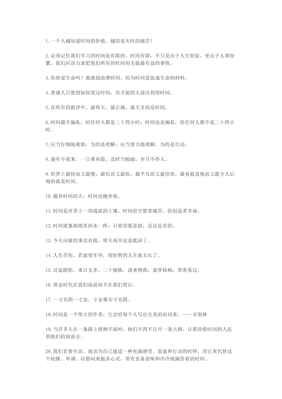 【素心资源】-鞭辟入里的励志语录.docx_第1页