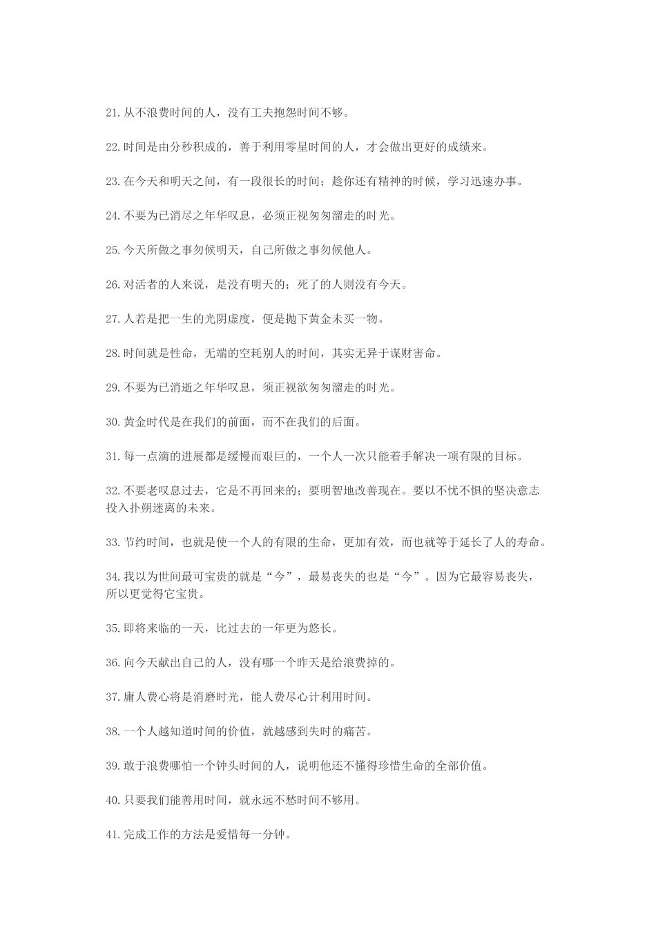 【素心资源】-鞭辟入里的励志语录.docx_第2页