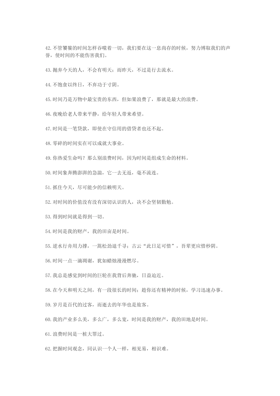 【素心资源】-鞭辟入里的励志语录.docx_第3页