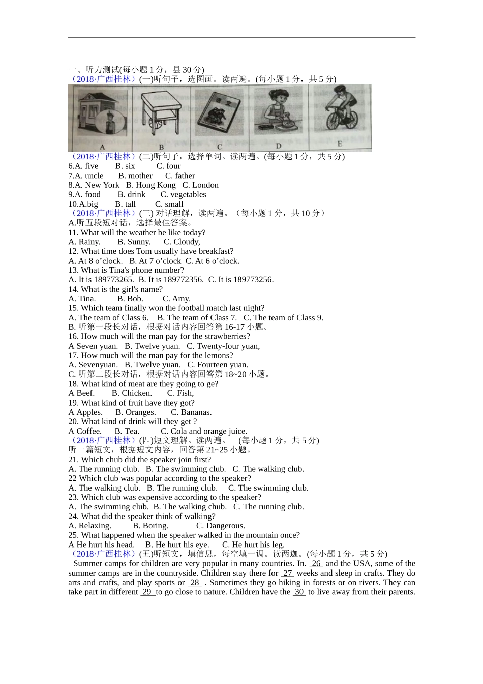 2018年中考英语试题分类汇编：专题11、听力测试.doc_第1页