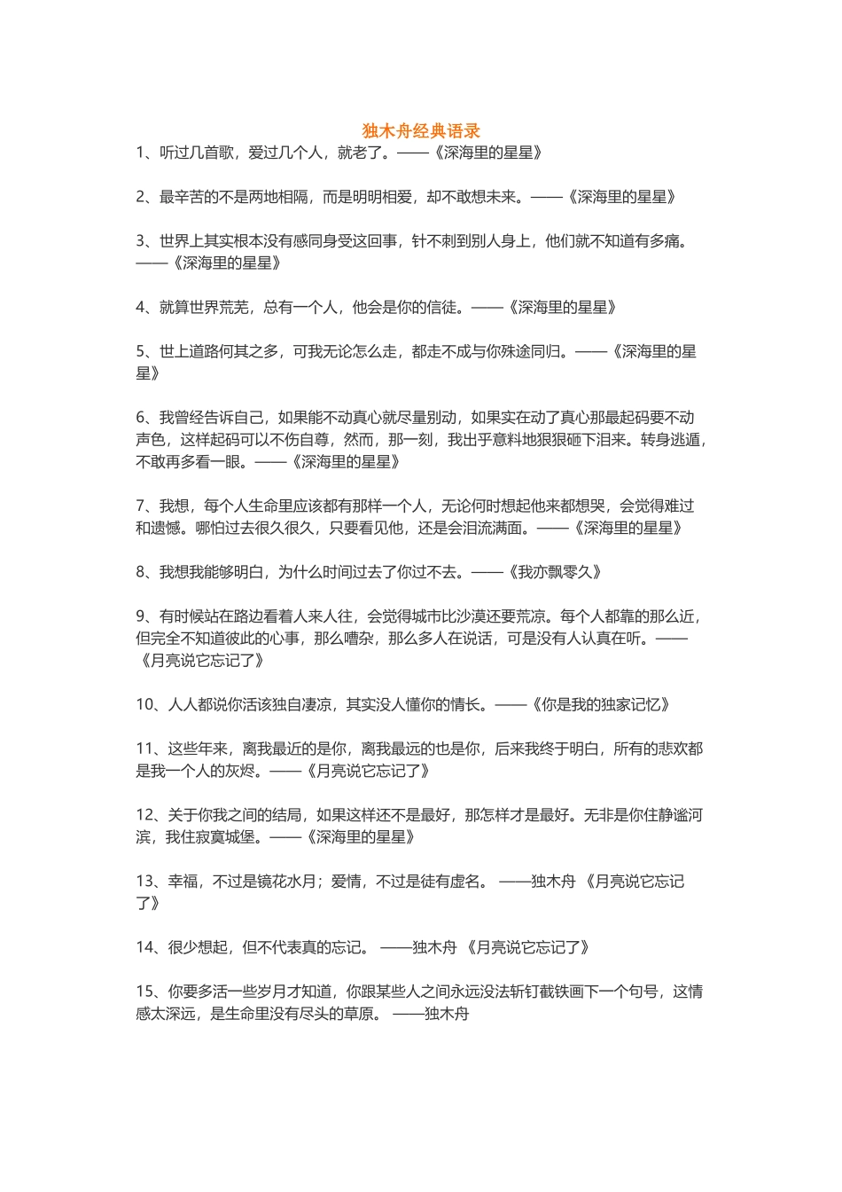 【素心资源】-独木舟杜月笙步步惊心亦舒左耳.docx_第1页
