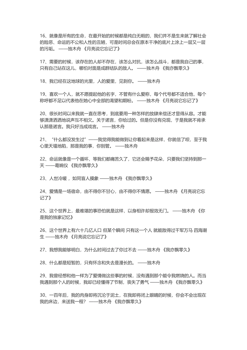 【素心资源】-独木舟杜月笙步步惊心亦舒左耳.docx_第2页