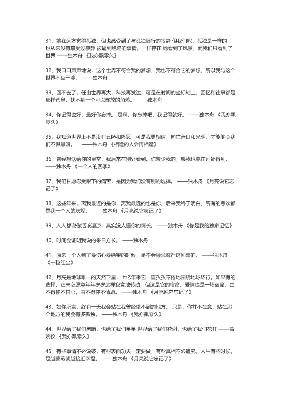 【素心资源】-独木舟杜月笙步步惊心亦舒左耳.docx_第3页