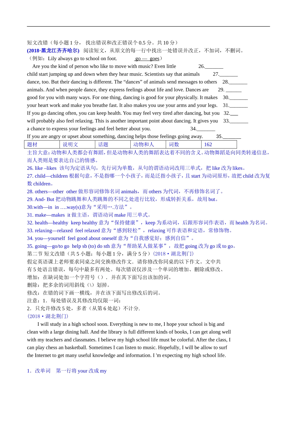 2018年中考英语试题分类汇编：专题12、改错.doc_第1页