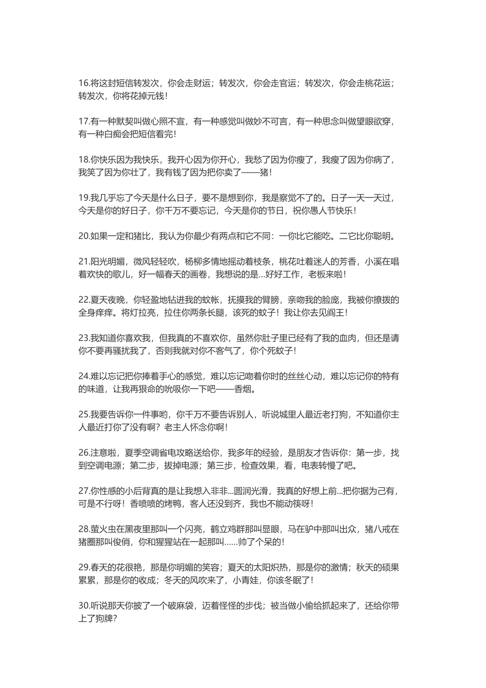 【素心资源】-恶搞整人的短信息.docx_第2页