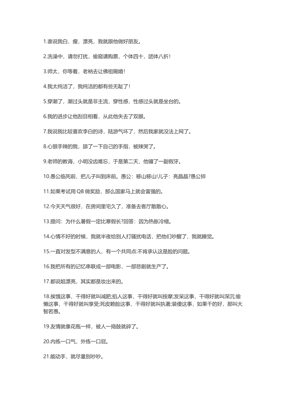 【素心资源】-非常经典幽默的搞笑说说.docx_第1页