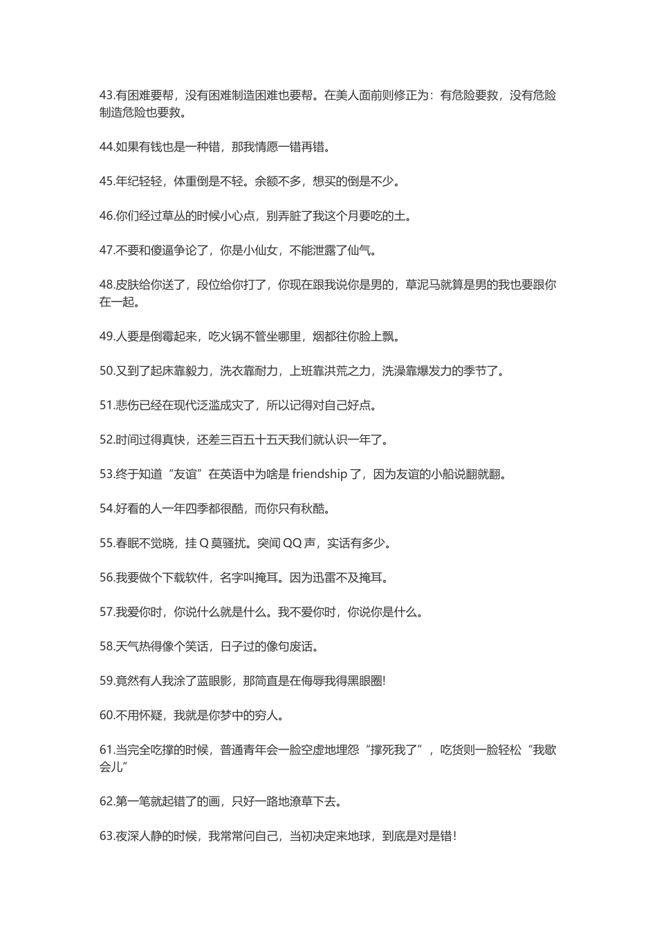 【素心资源】-非常经典幽默的搞笑说说.docx_第3页