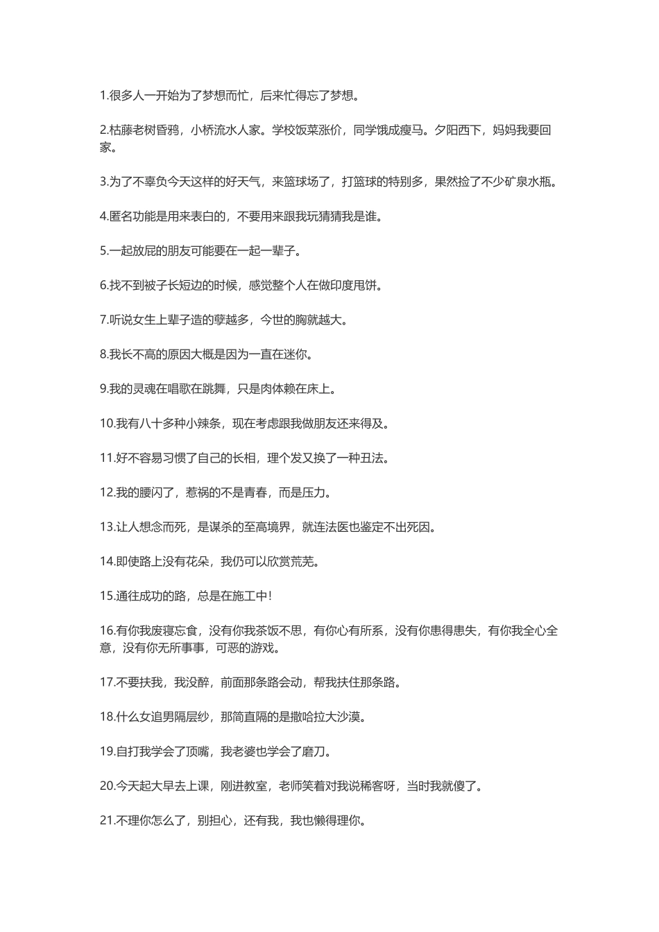 【素心资源】-非常幽默的搞笑签名说说.docx_第1页