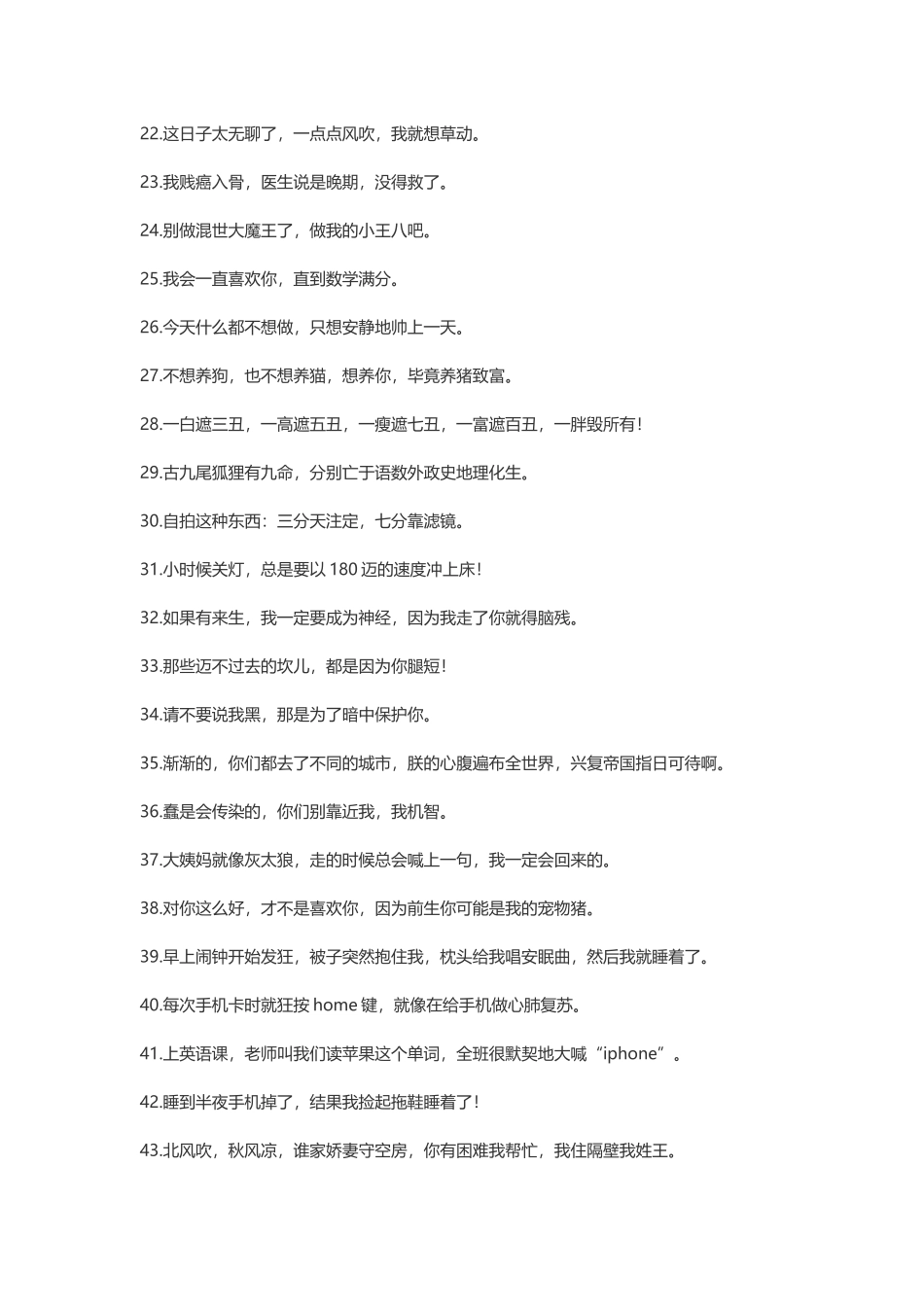 【素心资源】-非常幽默的搞笑签名说说.docx_第2页