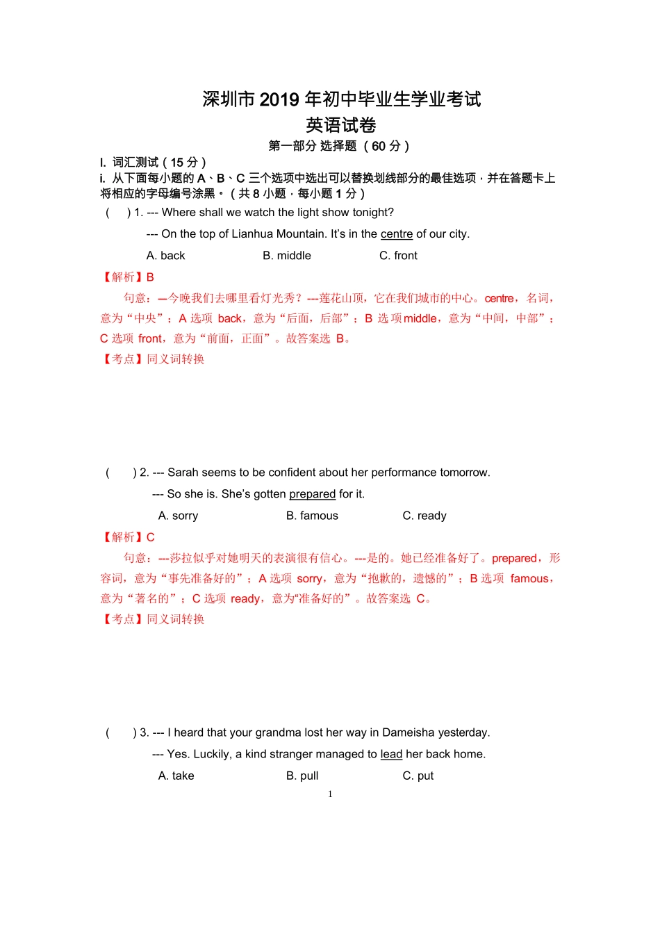 2019年广东省深圳市中考英语试题（word版，含解析）.doc_第1页