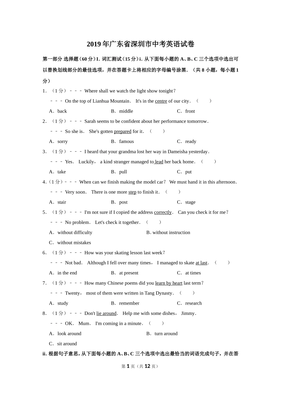 2019年广东省深圳市中考英语真题试卷(word可编辑).doc_第1页