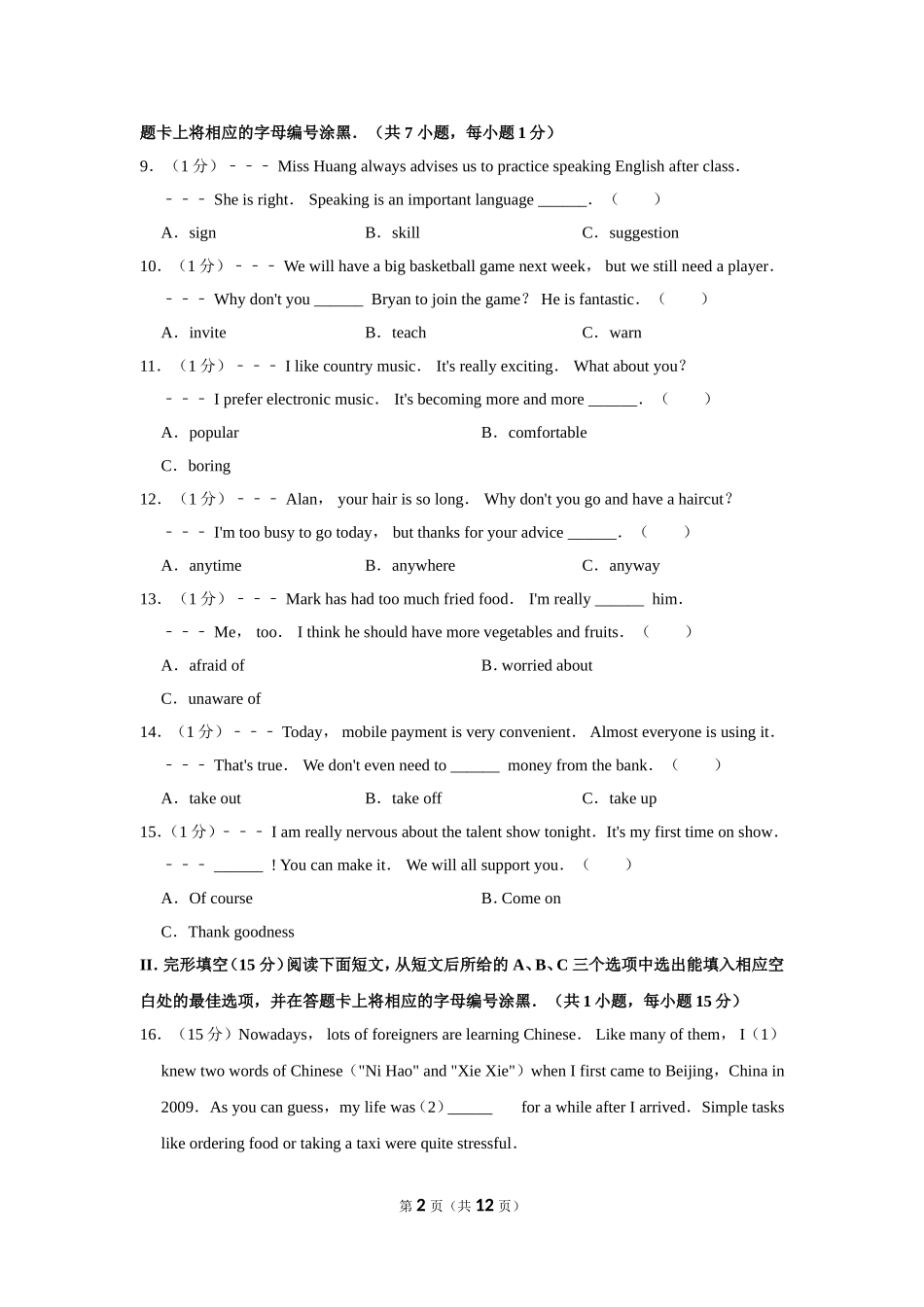 2019年广东省深圳市中考英语真题试卷(word可编辑).doc_第2页