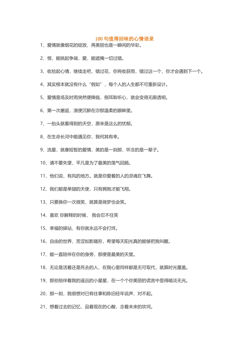 【素心资源】-感悟人生精湛唯美.docx_第1页