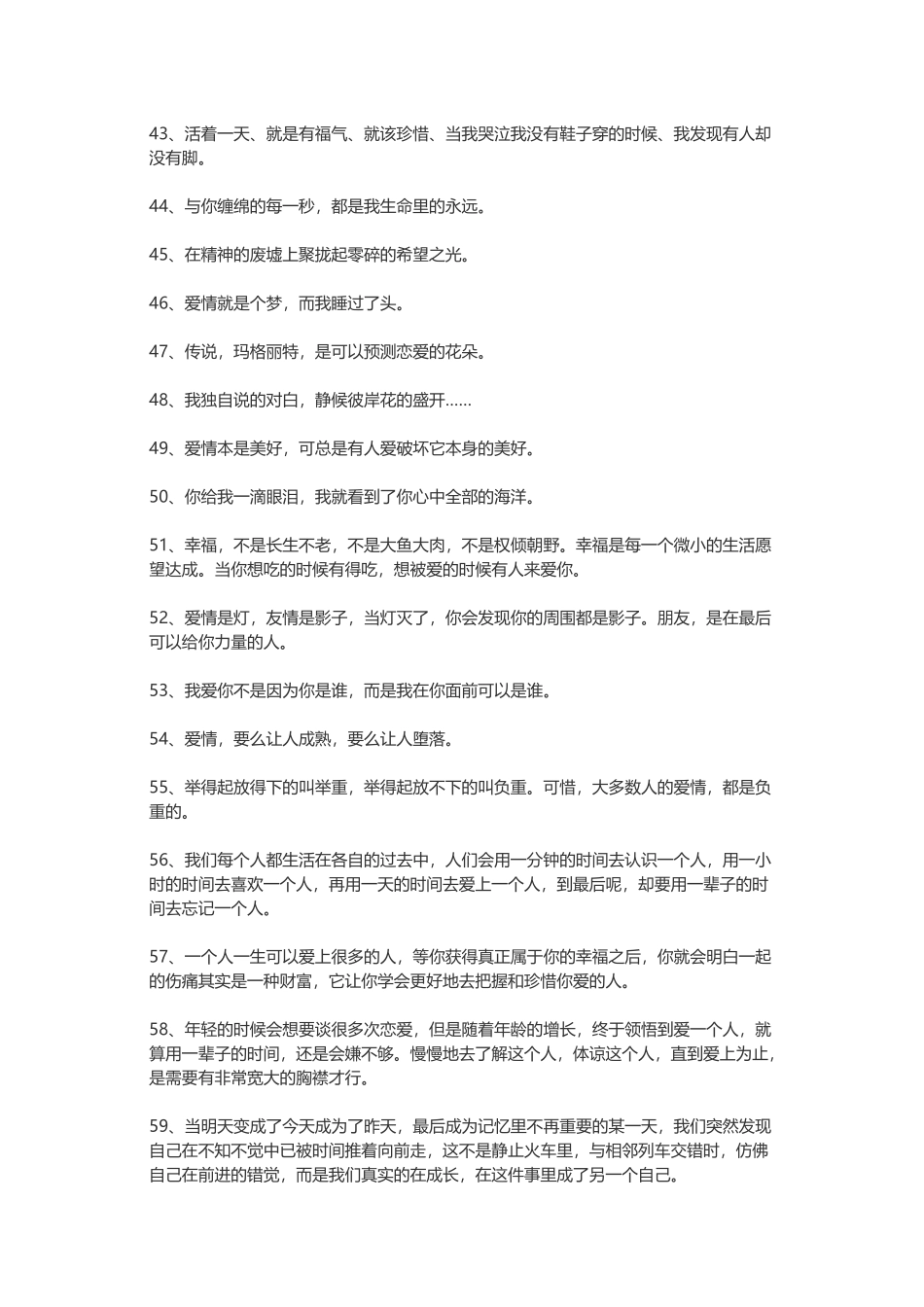 【素心资源】-感悟人生精湛唯美.docx_第3页