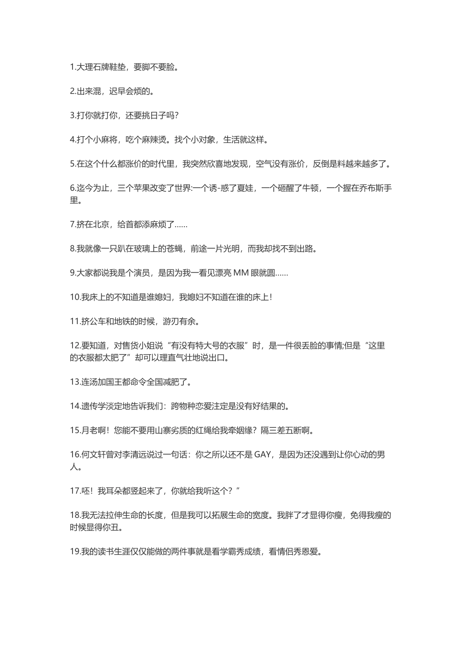 【素心资源】-搞笑语句笑死人一句话.docx_第1页