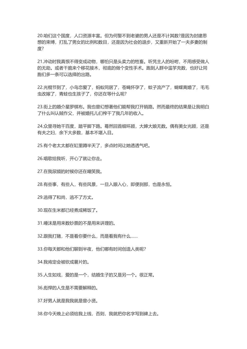 【素心资源】-搞笑语句笑死人一句话.docx_第2页