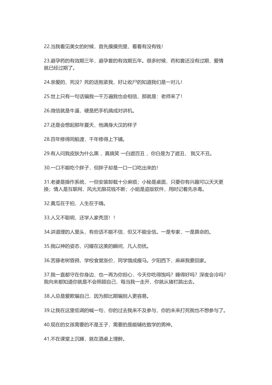 【素心资源】-搞笑语录教你淡定骂人.docx_第2页
