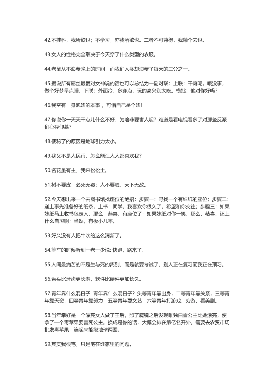 【素心资源】-搞笑语录教你淡定骂人.docx_第3页