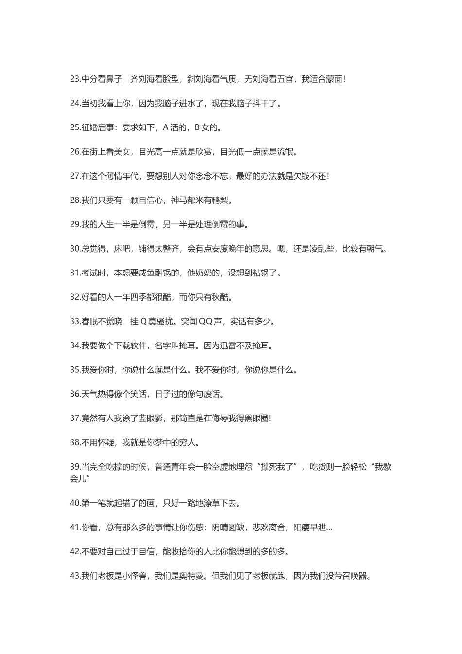 【素心资源】-搞笑语录流行语言.docx_第2页