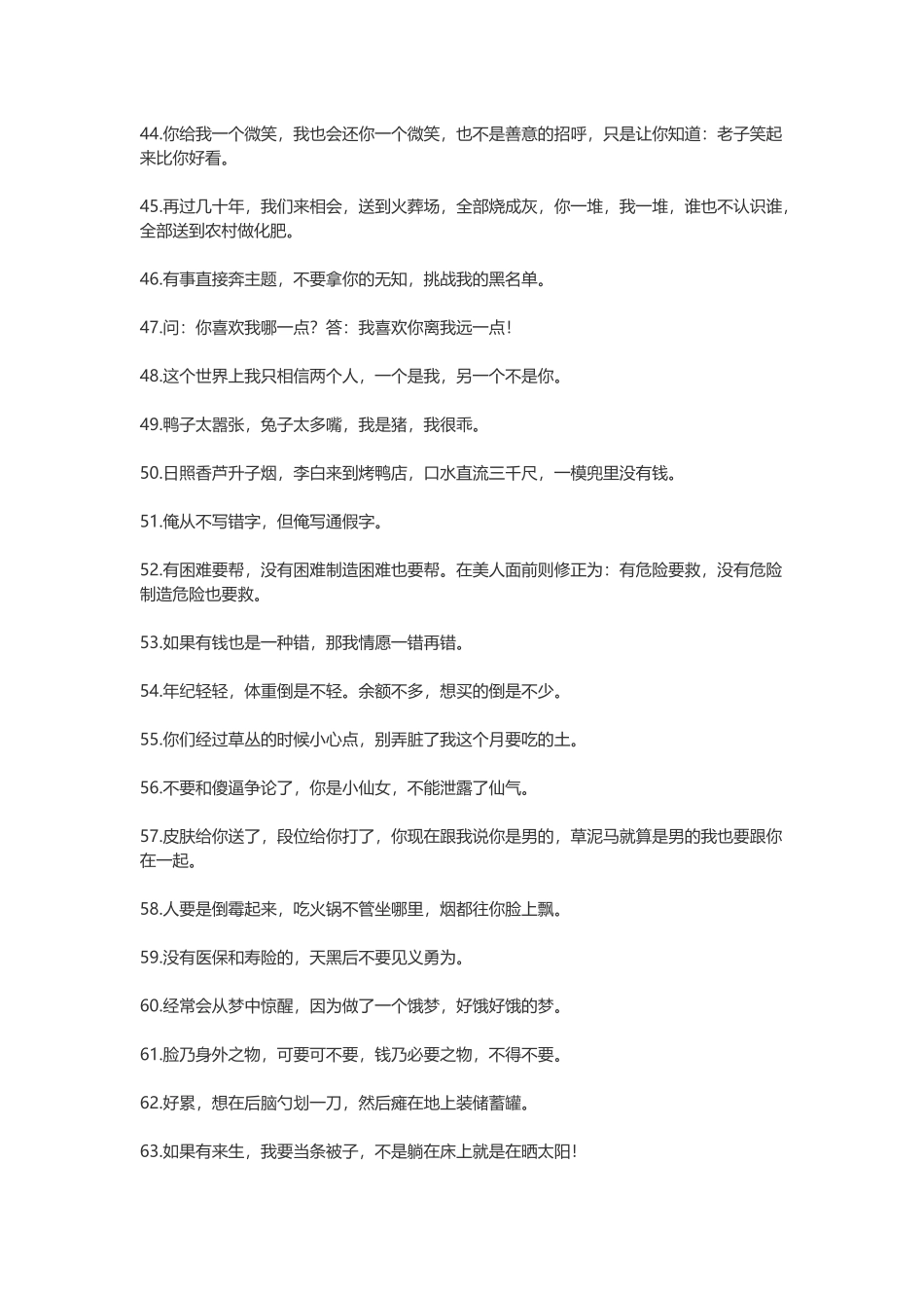 【素心资源】-搞笑语录流行语言.docx_第3页