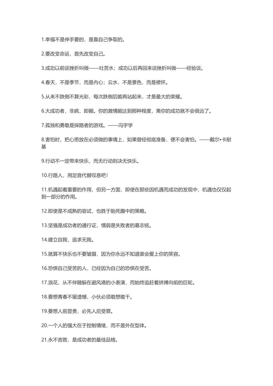【素心资源】-鼓励自己的一句话.docx_第1页