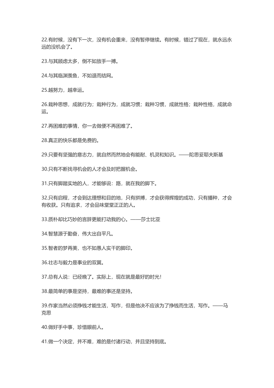 【素心资源】-鼓励自己的一句话.docx_第2页