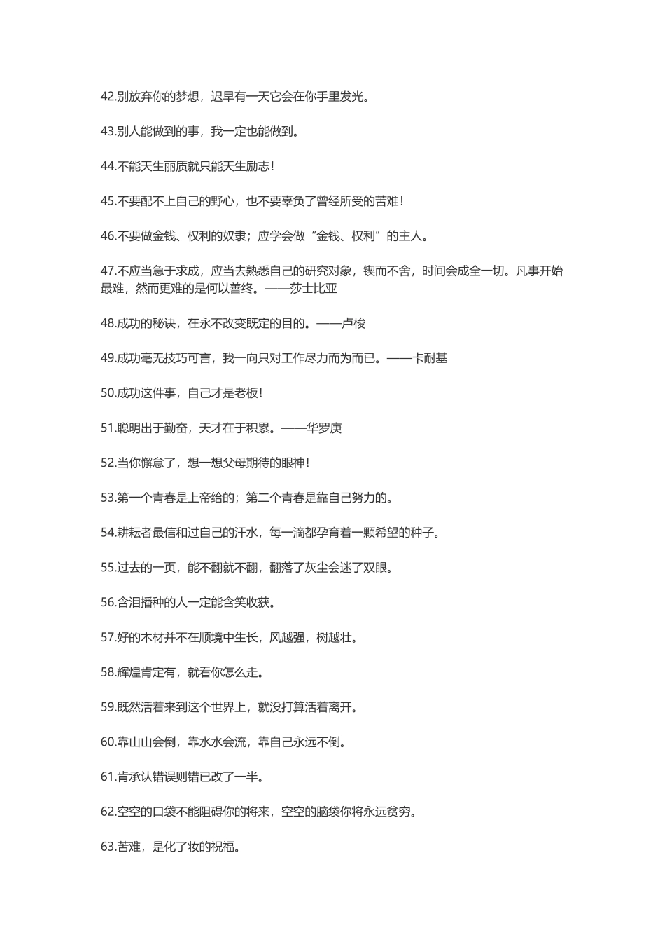 【素心资源】-鼓励自己的一句话.docx_第3页