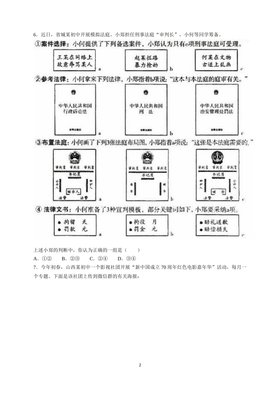 2019年山西省中考政治试题与答案.docx_第2页