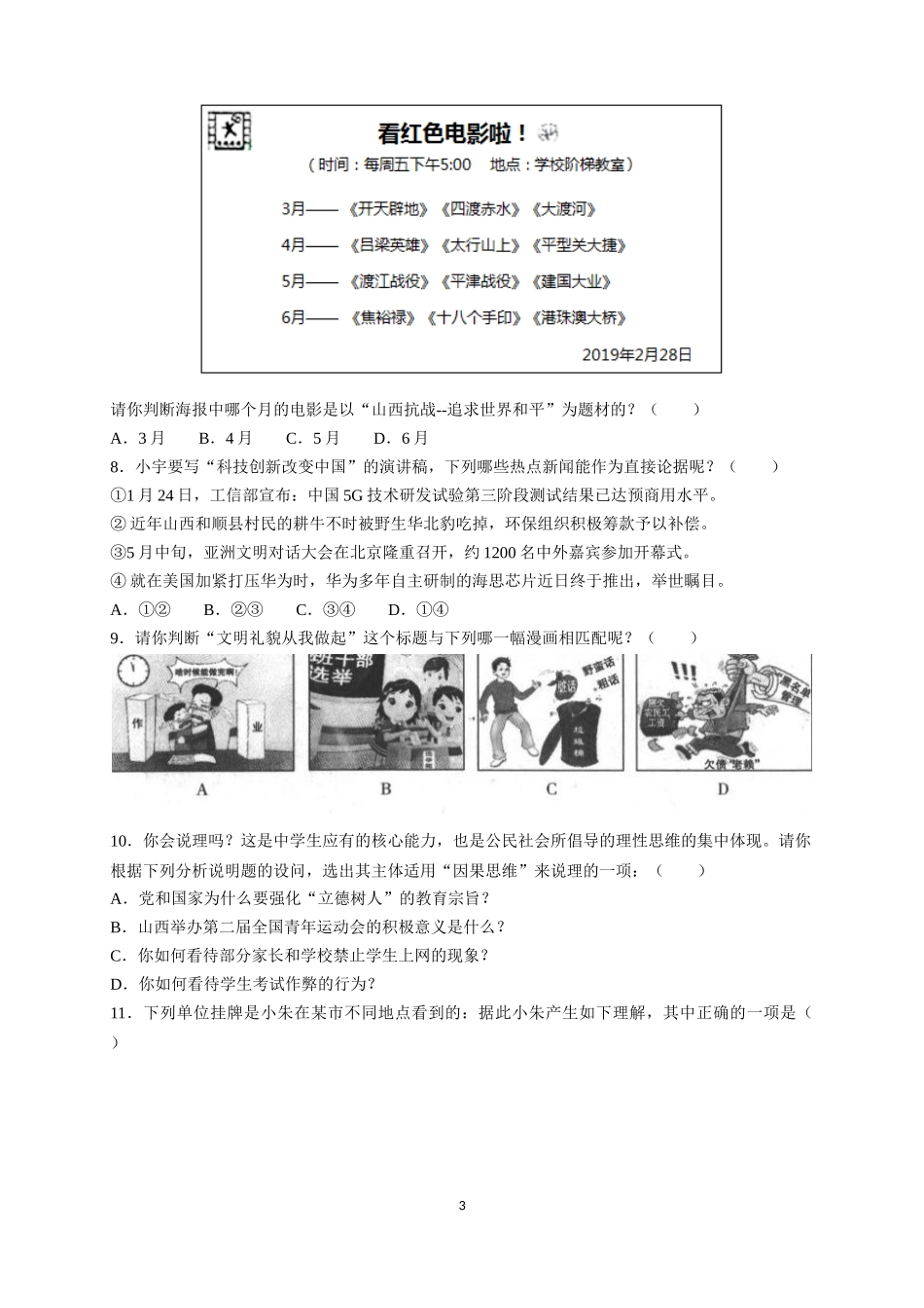 2019年山西省中考政治试题与答案.docx_第3页