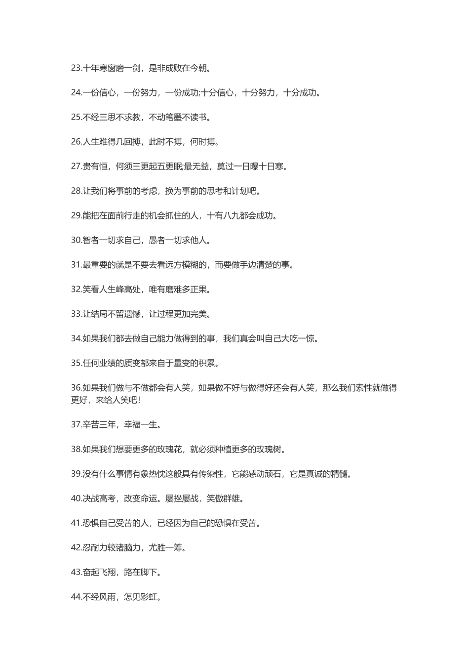 【素心资源】-关于生命的名言，热爱生命的名言.docx_第2页
