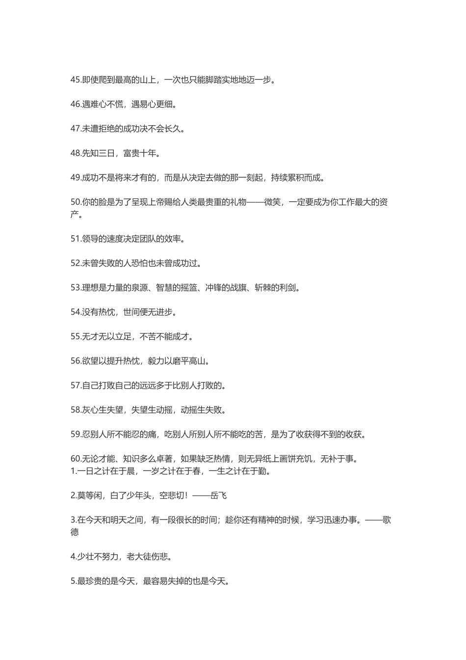 【素心资源】-关于生命的名言，热爱生命的名言.docx_第3页