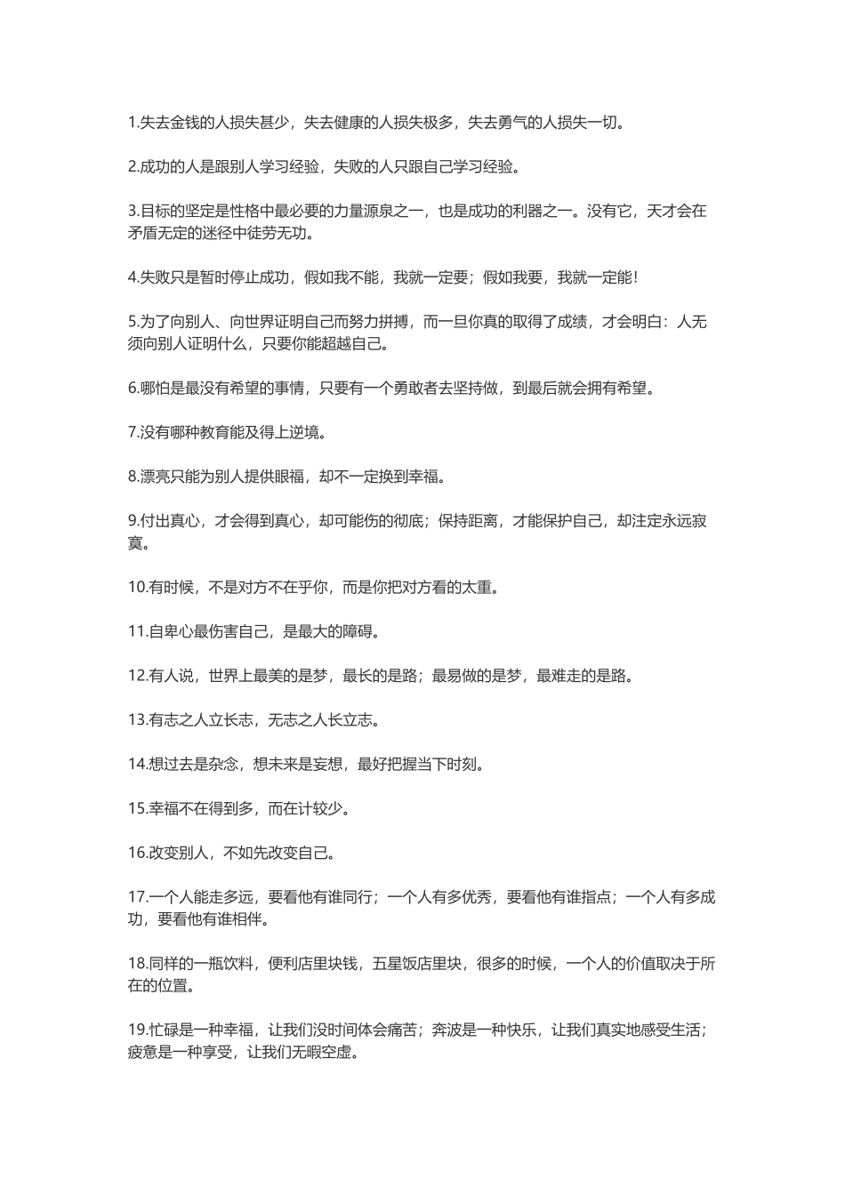【素心资源】-积极向上的人生励志语录.docx_第1页