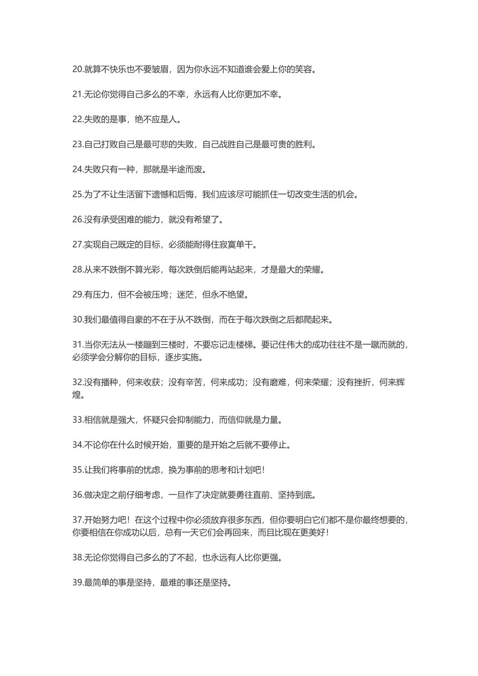 【素心资源】-积极向上的人生励志语录.docx_第2页