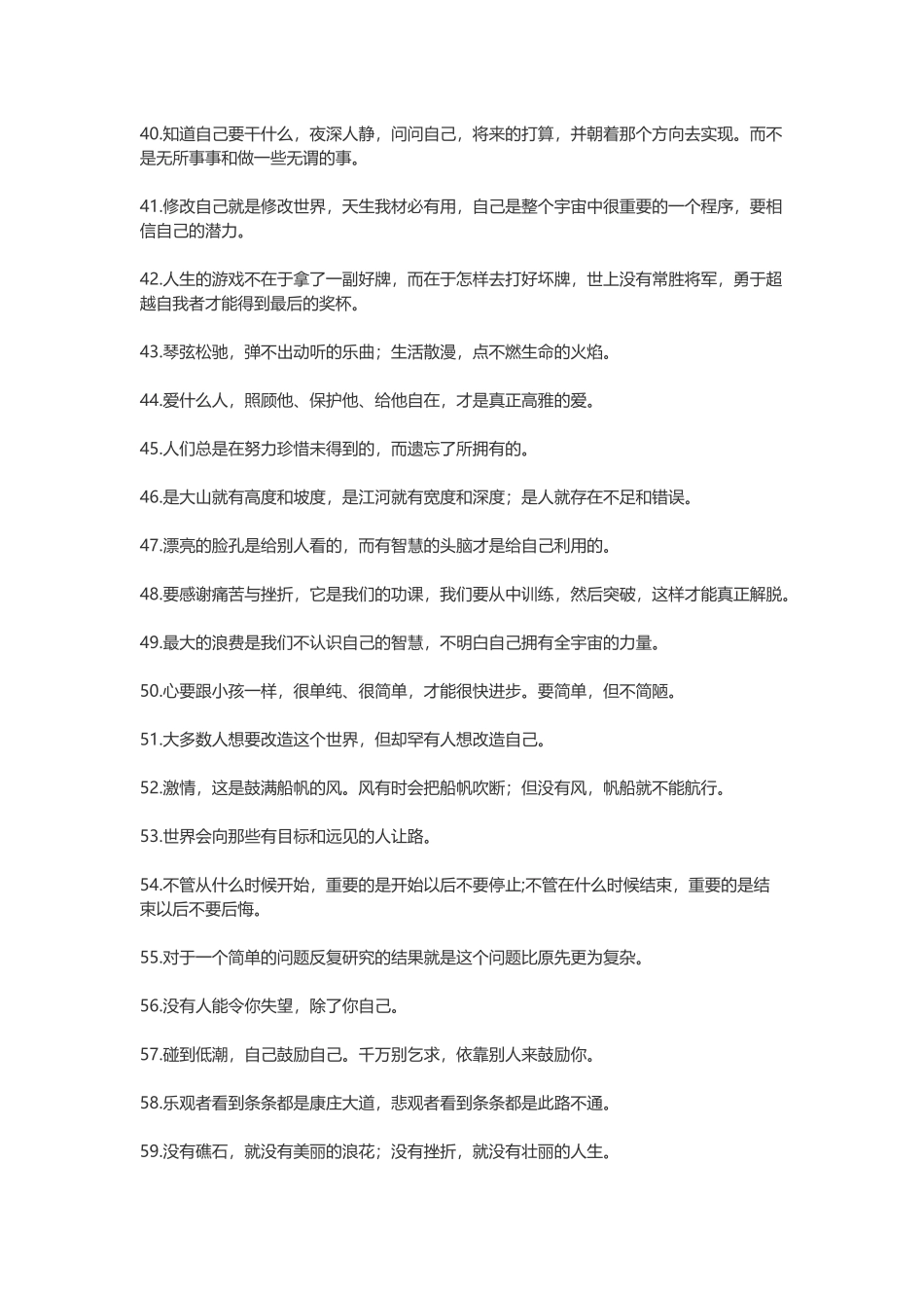 【素心资源】-积极向上的人生励志语录.docx_第3页