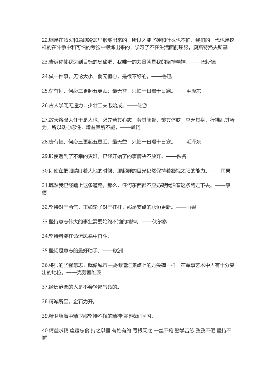 【素心资源】-激励人信心百倍的励志语录句子.docx_第2页