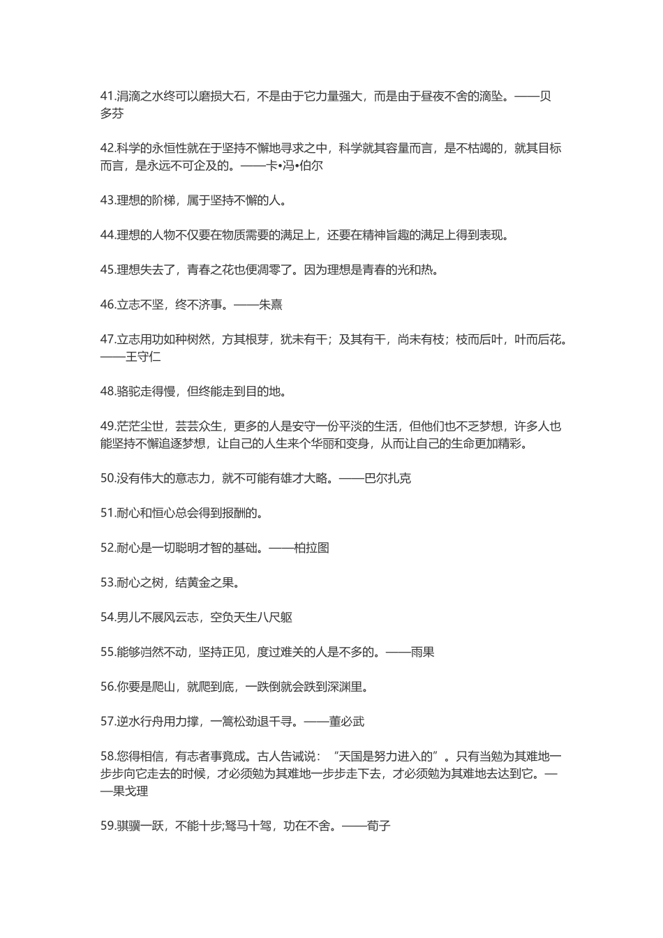 【素心资源】-激励人信心百倍的励志语录句子.docx_第3页