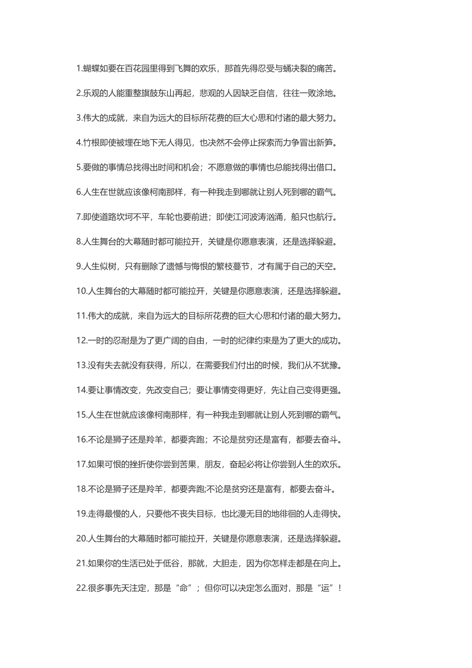 【素心资源】-激励自己的励志经典语录.docx_第1页