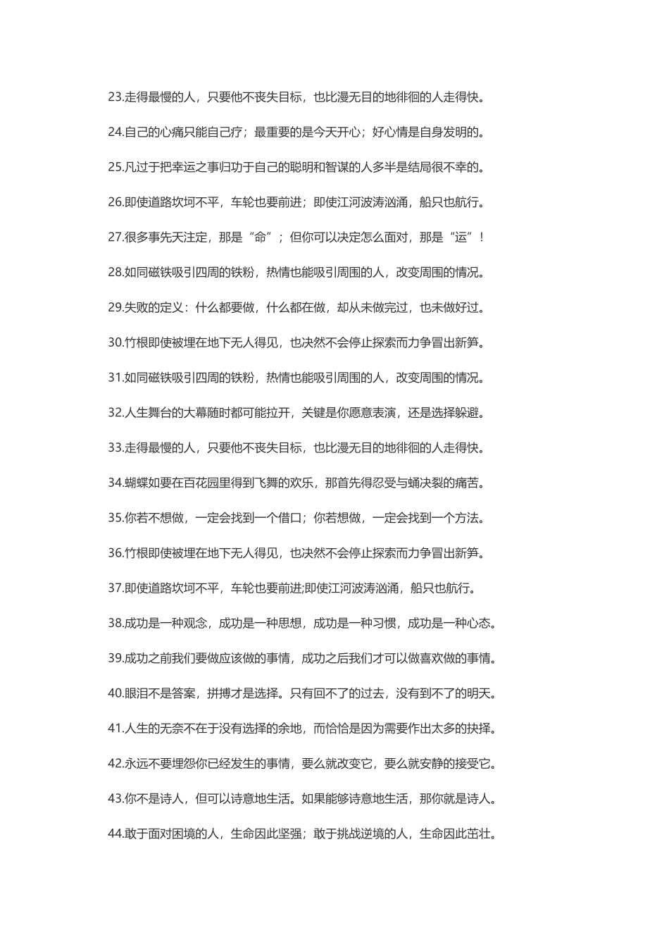 【素心资源】-激励自己的励志经典语录.docx_第2页