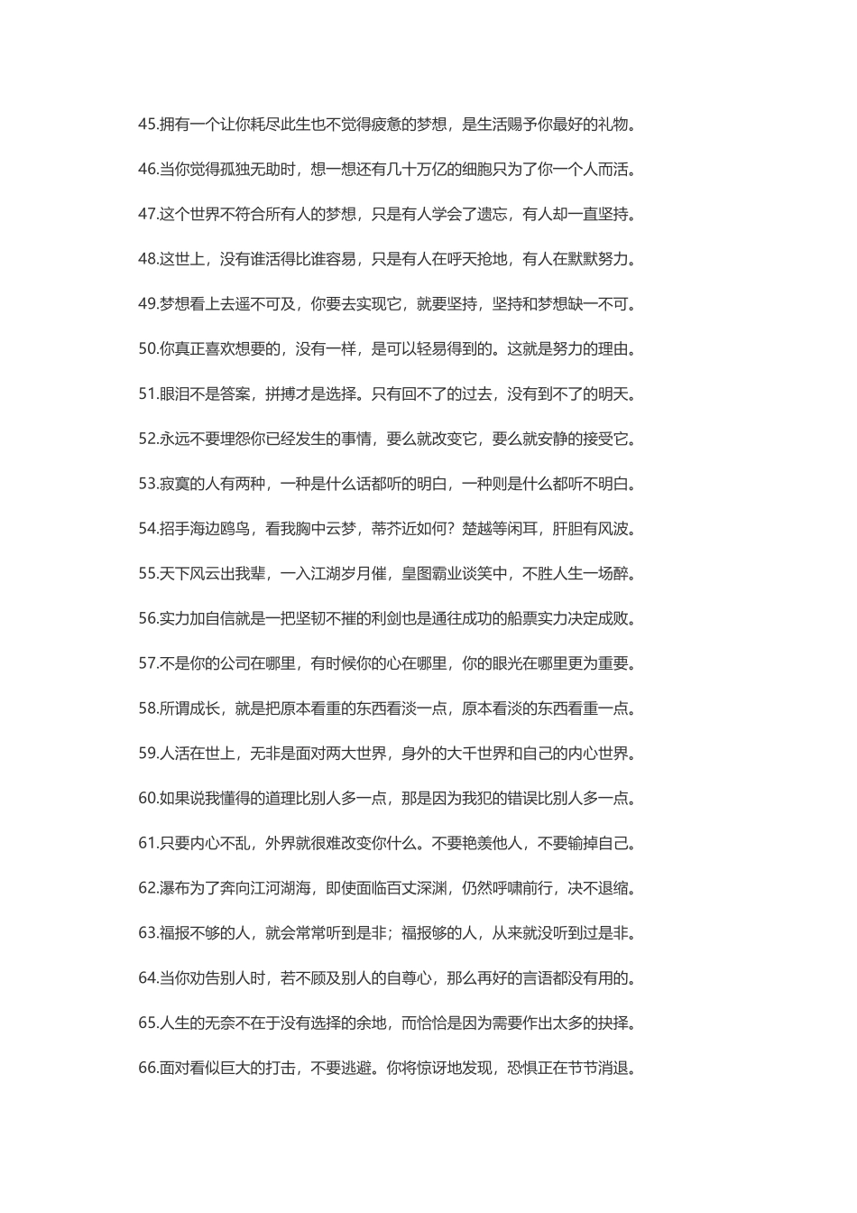 【素心资源】-激励自己的励志经典语录.docx_第3页