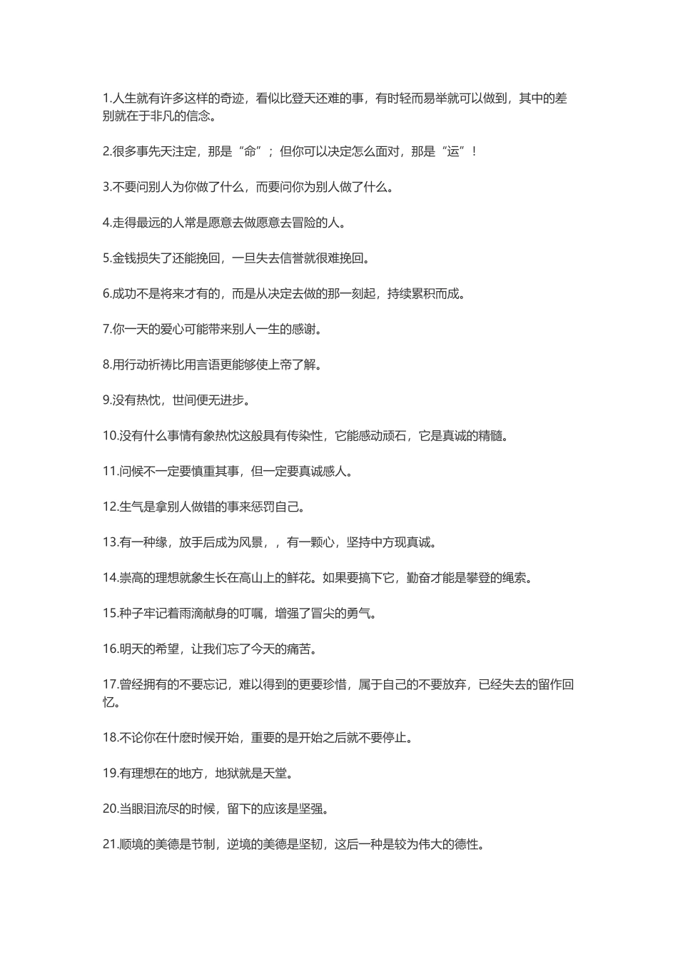 【素心资源】-激励自己的正能量名言佳句.docx_第1页