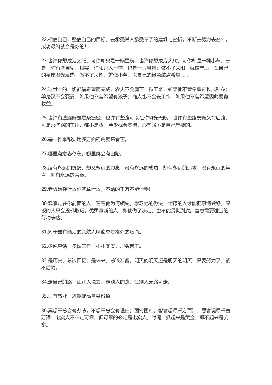 【素心资源】-激励自己的正能量名言佳句.docx_第2页